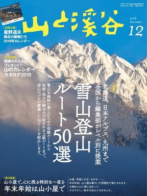 cover image of 山と溪谷: 2018年 12月号